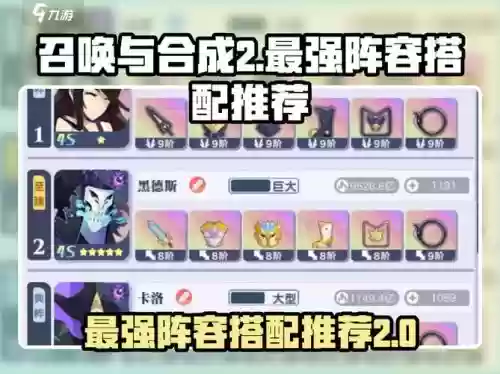 召唤与合成推图阵容搭配,召唤与合成推图阵容选择插图1 召唤与合成推图阵容搭配,召唤与合成推图阵容选择插图1