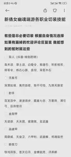 新倩女幽魂值钱技能，新倩女幽魂 技能插图