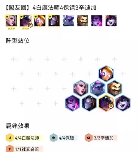 保镖阵容搭配白魔,保镖技能插图1 保镖阵容搭配白魔,保镖技能插图1