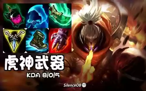 虎神武器打huni,虎神武器视频插图 虎神武器打huni,虎神武器视频插图