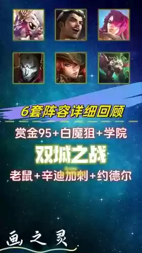 双城之战更新加强阵容搭配,双城之战哪双城插图1 双城之战更新加强阵容搭配,双城之战哪双城插图1