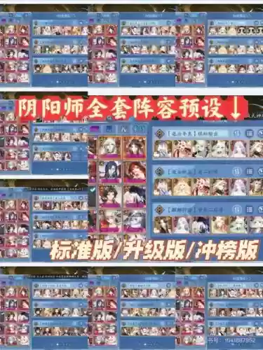 阴阳师大神大战阵容搭配,阴阳师大神阵容预设插图1 阴阳师大神大战阵容搭配,阴阳师大神阵容预设插图1