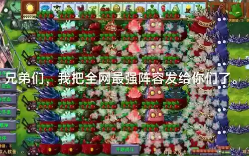 植物反击战最强阵容搭配,植物反击战小游戏微信贴吧插图 植物反击战最强阵容搭配,植物反击战小游戏微信贴吧插图