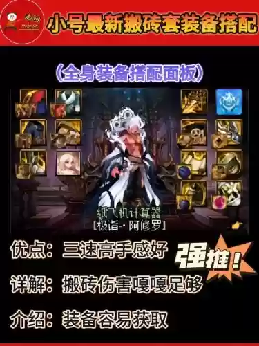 2022搬砖史诗搭配阵容,搬砖装备搭配插图 2022搬砖史诗搭配阵容,搬砖装备搭配插图