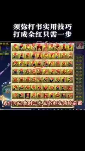 梦幻西游须弥法宝宝打书顺序,梦幻西游须弥法宝宝打书顺序怎么选插图 梦幻西游须弥法宝宝打书顺序,梦幻西游须弥法宝宝打书顺序怎么选插图