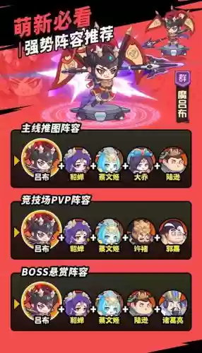 非常三国手游阵容搭配,非常3v3攻略插图 非常三国手游阵容搭配,非常3v3攻略插图