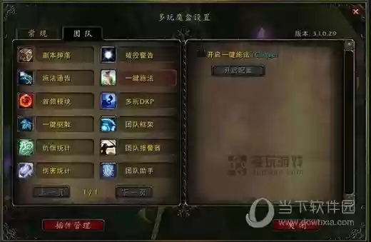 多玩魔盒技能冷却条,多玩魔盒设置插图1 多玩魔盒技能冷却条,多玩魔盒设置插图1