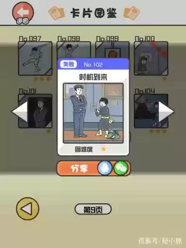 神回避攻略30关图鉴,神回避1第30关怎么过视频插图 神回避攻略30关图鉴,神回避1第30关怎么过视频插图