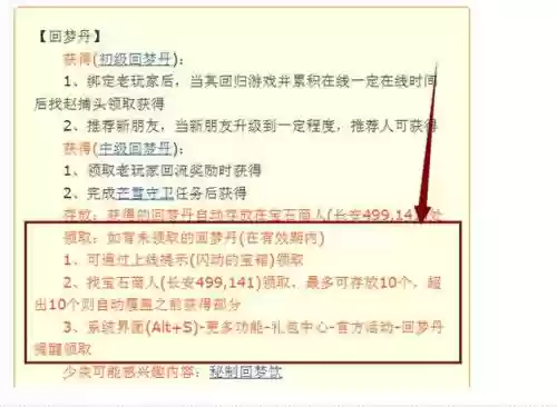 梦幻西游老回梦丹，梦幻西游回梦丹在哪领取插图