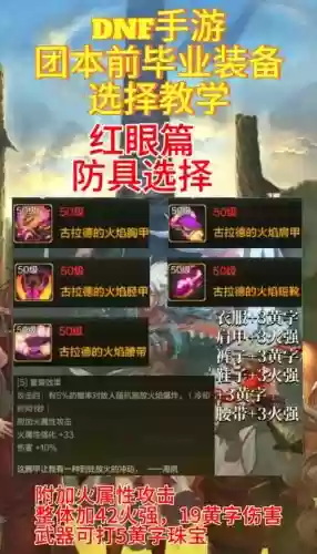 红眼换哪个85级史诗武器最好,85版本红眼毕业防具首饰插图 红眼换哪个85级史诗武器最好,85版本红眼毕业防具首饰插图