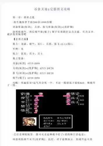 新吞食天地1.0攻略,新版吞食天地插图1 新吞食天地1.0攻略,新版吞食天地插图1