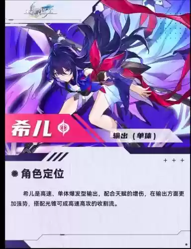 崩坏学园2希儿武器，崩坏学园2希尔装备搭配插图1