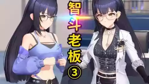 老板攻略游戏怎么研究,老板攻略破解插图 老板攻略游戏怎么研究,老板攻略破解插图