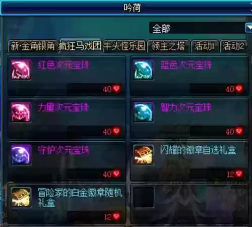 dnf新金角银角辅助装备大放送,金角银角碎片兑换插图 dnf新金角银角辅助装备大放送,金角银角碎片兑换插图