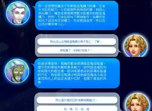 sims4吸血鬼技能,sims4吸血鬼技能点插图 sims4吸血鬼技能,sims4吸血鬼技能点插图