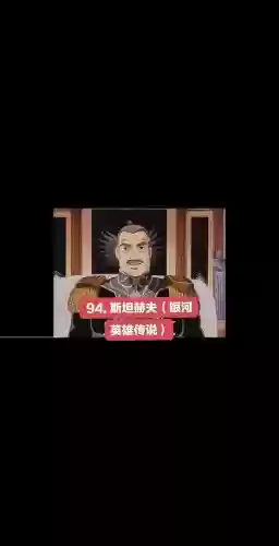 银河英雄传前期攻略,银河英雄传前期攻略大全插图 银河英雄传前期攻略,银河英雄传前期攻略大全插图