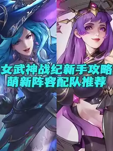 什么阵容能搭配女武神套,女武神流配兵插图 什么阵容能搭配女武神套,女武神流配兵插图