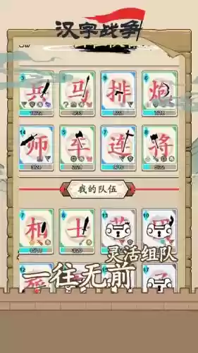 汉字攻防战搭配阵容,汉字战争插图1 汉字攻防战搭配阵容,汉字战争插图1