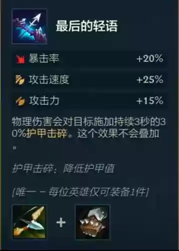 破甲装备有哪些,破甲是什么装备在哪里插图1 破甲装备有哪些,破甲是什么装备在哪里插图1