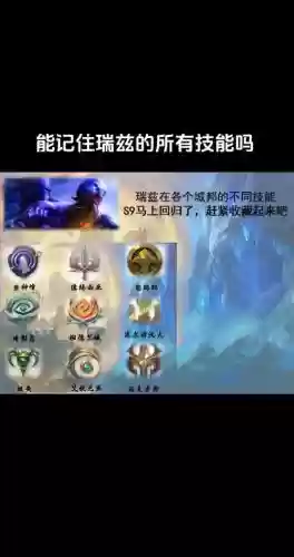 瑞兹技能主什么负什么意思,瑞兹技能释放顺序插图1 瑞兹技能主什么负什么意思,瑞兹技能释放顺序插图1