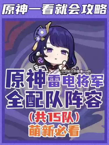 原神雷电c阵容搭配,原神雷电系角色插图 原神雷电c阵容搭配,原神雷电系角色插图