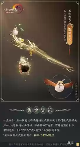 剑网三竞技场装备公告,剑网三竞技场武器需要多少名剑币插图 剑网三竞技场装备公告,剑网三竞技场武器需要多少名剑币插图