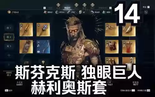 刺客信条奥德赛装备分析,刺客信条奥德赛装备选择插图1 刺客信条奥德赛装备分析,刺客信条奥德赛装备选择插图1