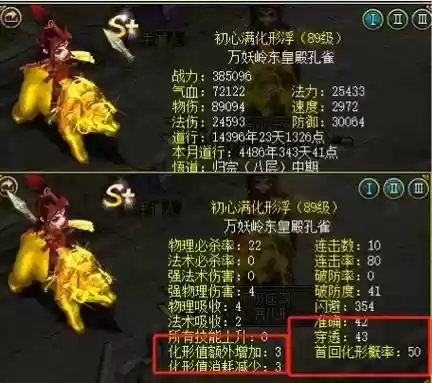 问道坐骑天赋技能在哪升级，问道坐骑技能点满多少钱插图1