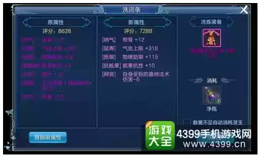 倩女装备强化原石,倩女强化12级装备,无损转移多少插图1 倩女装备强化原石,倩女强化12级装备,无损转移多少插图1