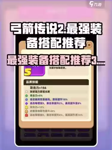 弓箭传说全职业阵容搭配,弓箭传说哪个角色最厉害插图 弓箭传说全职业阵容搭配,弓箭传说哪个角色最厉害插图