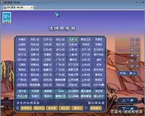 梦幻西游云南区，梦幻西游云南区所有服务器插图1