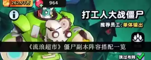 平民4级僵尸阵容搭配,四级僵尸副本多少血插图 平民4级僵尸阵容搭配,四级僵尸副本多少血插图