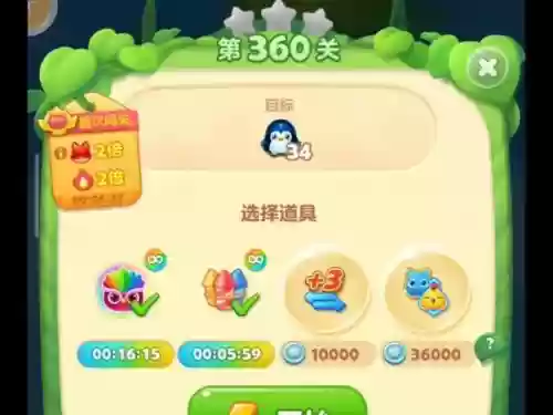 开心消消乐360攻略视频,开心消消乐3602插图 开心消消乐360攻略视频,开心消消乐3602插图