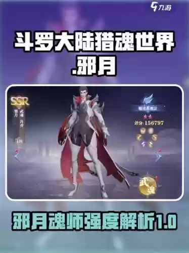 新版邪月阵容魂环搭配,邪月加点和魂环插图1 新版邪月阵容魂环搭配,邪月加点和魂环插图1