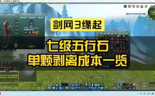 哪些装备能剥离7级石头,95版本剥离七级石头插图1 哪些装备能剥离7级石头,95版本剥离七级石头插图1