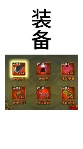 火影忍者手游装备先升哪几件,火影忍者手游装备是先升级还是先进阶插图1 火影忍者手游装备先升哪几件,火影忍者手游装备是先升级还是先进阶插图1