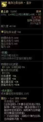 地下城与勇士巫师武器,地下城巫女装备插图 地下城与勇士巫师武器,地下城巫女装备插图