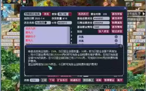 梦幻西游商会开店现金模式,梦幻商会开店费用插图 梦幻西游商会开店现金模式,梦幻商会开店费用插图