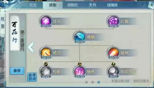 诛仙人马输出技能加点图，诛仙马牌任务插图1