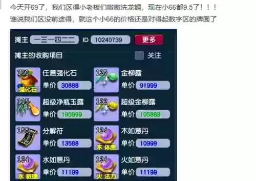 梦幻西游金柳露卖多少，梦幻西游金柳露价格插图1