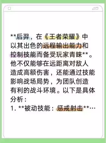 王者荣耀后羿技能伤害图表,王者荣耀后羿技能介绍插图 王者荣耀后羿技能伤害图表,王者荣耀后羿技能介绍插图