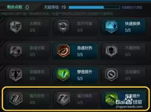 逆战技能成长升级在哪,逆战技能加点插图 逆战技能成长升级在哪,逆战技能加点插图