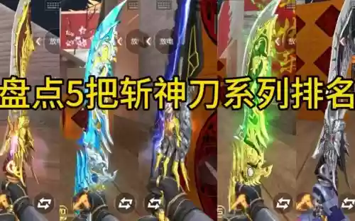 CF斩神刀武器介绍,cf斩神刀攻击距离插图 CF斩神刀武器介绍,cf斩神刀攻击距离插图