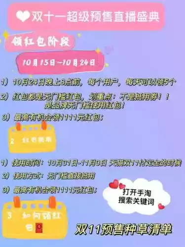 双十一现金红包攻略，双十一现金红包使用规则插图