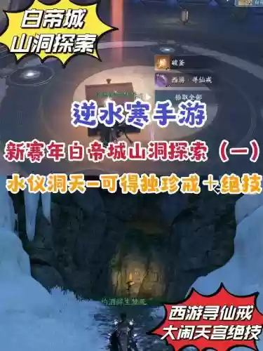 逆水寒使用洞悉技能寻找,逆水寒山洞插图 逆水寒使用洞悉技能寻找,逆水寒山洞插图