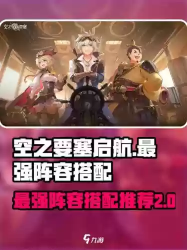 天空要塞五十四层阵容搭配,天空要塞541插图1 天空要塞五十四层阵容搭配,天空要塞541插图1