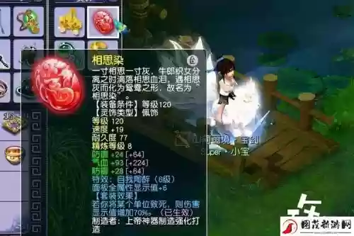 梦幻西游灵饰图鉴，梦幻西游灵饰图片插图1