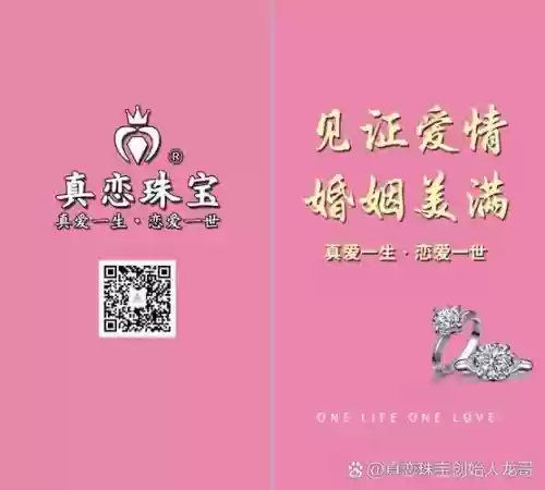 真恋搭配阵容,真恋珠宝是一个品牌吗插图1 真恋搭配阵容,真恋珠宝是一个品牌吗插图1