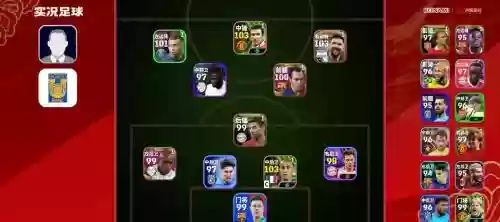 实况2020推荐阵容搭配,实况2020哪个队厉害插图1 实况2020推荐阵容搭配,实况2020哪个队厉害插图1