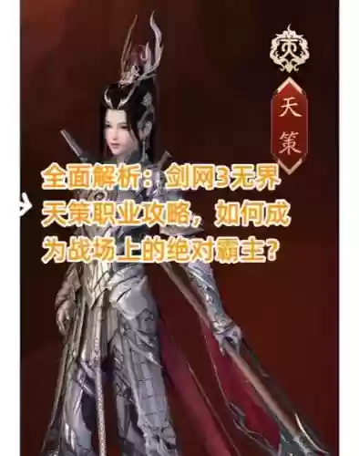 剑网三天策职业攻略,剑网三天策技能介绍和作用插图 剑网三天策职业攻略,剑网三天策技能介绍和作用插图